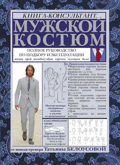 Мужской костюм